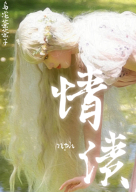 情债小说免费全文阅读